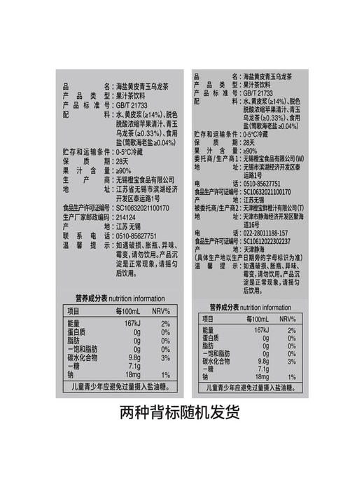 MM 山姆 FRUTCO 海盐黄皮青玉乌龙茶 300ml*4/8瓶 商品图5