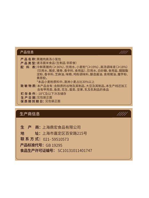 MM 山姆 老盛昌 黑猪肉高汤小笼包 600g*1/2袋（每袋20只） 商品图5