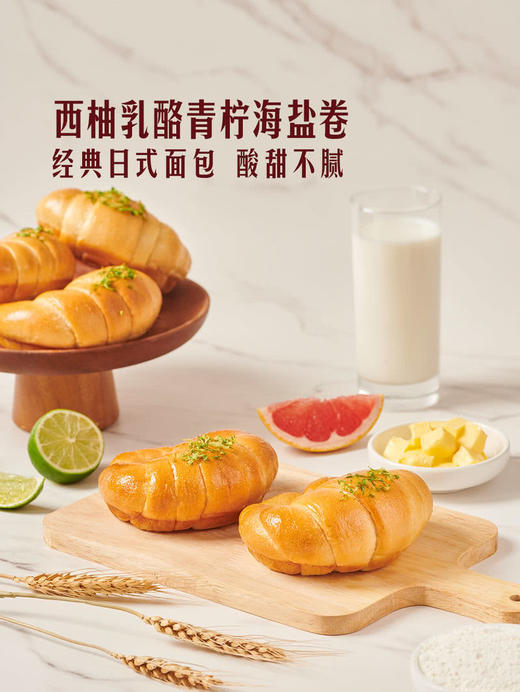 MM 山姆 Member's Mark西柚青柠海盐卷 1*6‘S 商品图1
