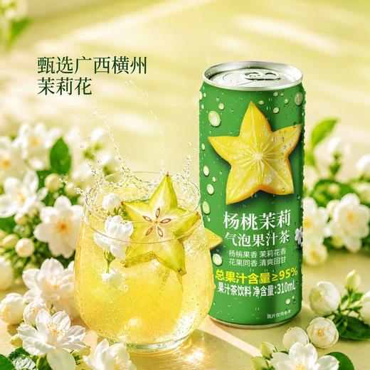 聚便利 x 山姆 Drinksba 杨桃茉莉气泡果汁茶 310ml/瓶 商品图2