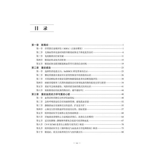 重症医学 2026 平装 陈德昌 管向东 康焰 马晓春 本书涵盖脓毒症重症感染重症血流动力学与重症心脏等内容 中华医学电子音像出版社 商品图2