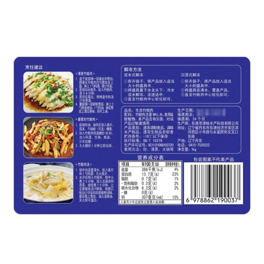 MM 山姆 生冻竹蛏肉 1kg 商品图5