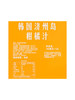 MM 山姆 韩国进口 100%韩国济州岛柑橘汁 180ml*12/24 商品缩略图7