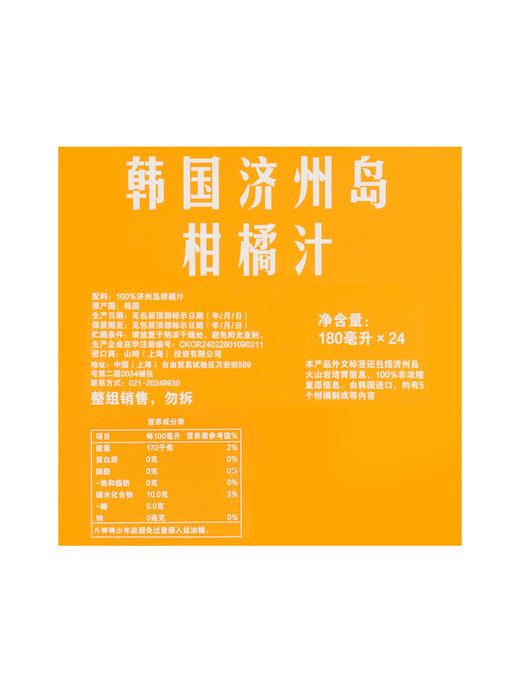 MM 山姆 韩国进口 100%韩国济州岛柑橘汁 180ml*12/24 商品图7
