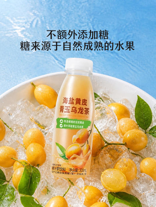 MM 山姆 FRUTCO 海盐黄皮青玉乌龙茶 300ml*4/8瓶 商品图2