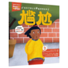 给孩子的心灵音乐美育绘本 尴尬 指导家长 王钢 编译 帮助孩子共同解决不良情绪的心理问题 9787117394604 人民卫生出版社 商品缩略图0