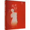 美术欣赏(第2版)[彩色大开本] 商品缩略图3