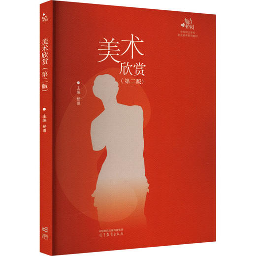 美术欣赏(第2版)[彩色大开本] 商品图3