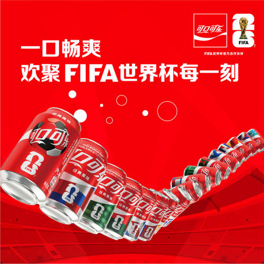 MM 山姆 可口可乐世界杯球队盛宴汽水 330ml*18 商品图2