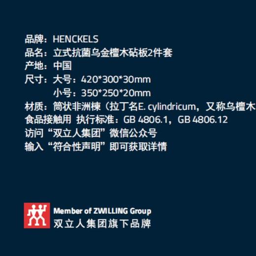 MM 山姆 HENCKELS乌金檀木抗菌砧板 2件套 商品图5