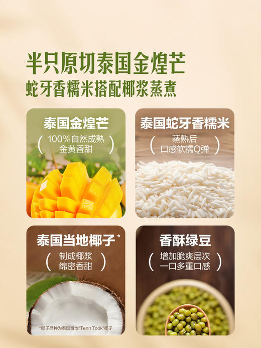 MM 山姆 泰国芒果糯米饭 160g*4 商品图3