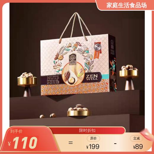 全球甄选坚果果干礼盒1500g/盒  （内含：腰果、碧根果、夏威夷果、西梅干、黄蕉干、椰枣、龙眼干） 商品图0