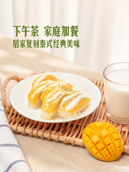 MM 山姆 泰国芒果糯米饭 160g*4 商品图5