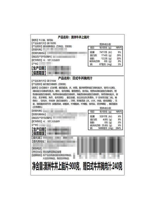 MM 山姆 澳洲牛丼上脑片 （900g+赠提示牛丼腌肉汁240g） 商品图5