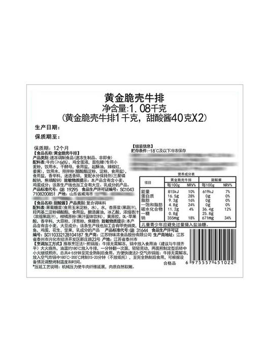 MM 山姆 黄金脆壳牛排 1.08kg 商品图5