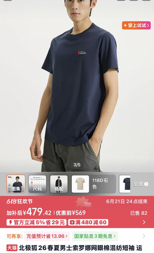 狐狸两色网眼速干T恤 商品图7