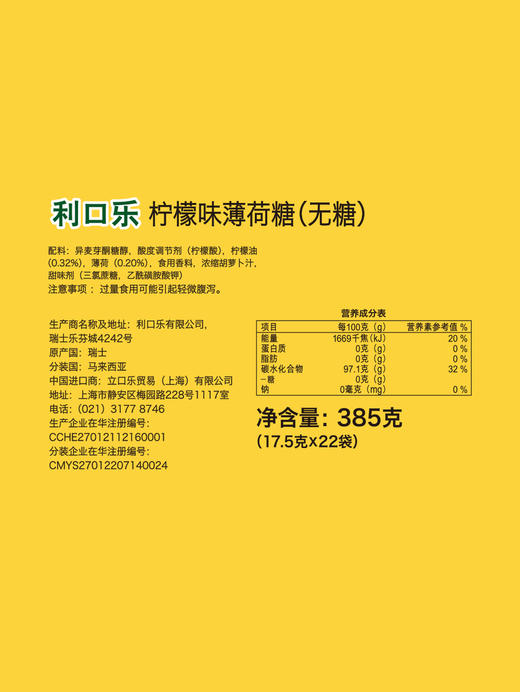 MM 山姆 利口乐 柠檬味薄荷糖（无糖）17.5g*11/22袋 商品图5