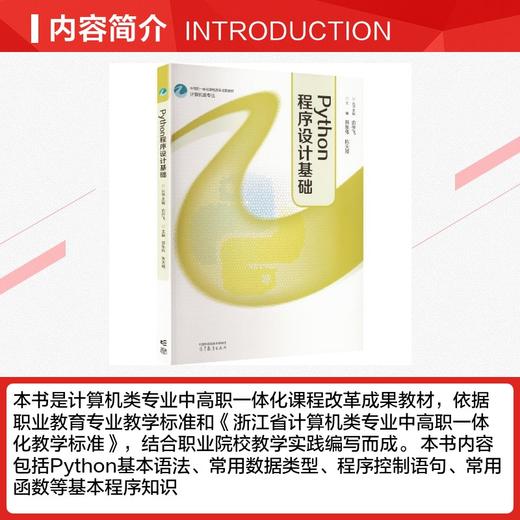 PYTHON程序设计基础 商品图1