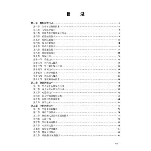 临床护理实习技能操作规范指导 米光丽 李兆君 本教材可供医药院校护理学专业实习生临床实习使用 可供相关专业人员参考科学出版社 商品图3