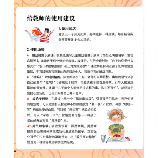给孩子的心灵音乐美育绘本 尴尬 指导家长 王钢 编译 帮助孩子共同解决不良情绪的心理问题 9787117394604 人民卫生出版社 商品图4