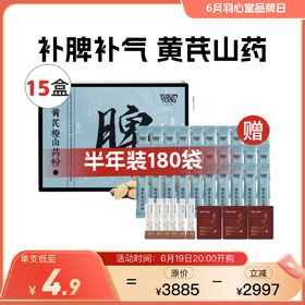 【效期至27年7月】羽心堂 黄芪山药粉 补脾 补气 提气 铁棍山药粉 100%纯铁棍山药 15g*10袋/盒 脾胃
