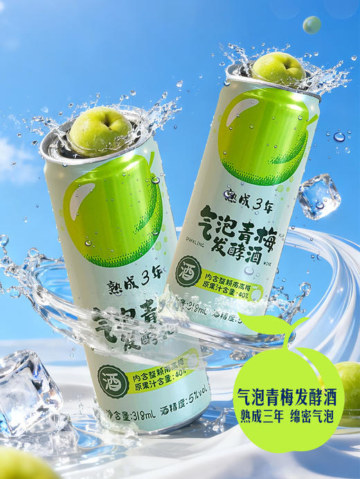 MM 山姆 红动 气泡青梅发酵酒 318ml*8 商品图1
