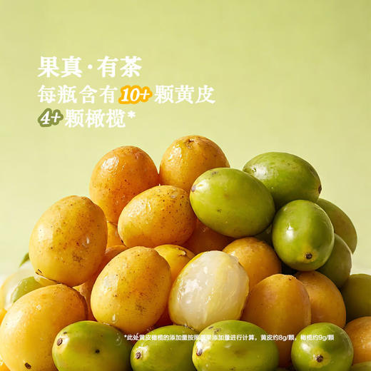 聚便利 x 山姆 橄榄黄皮果汁茶 230ml/瓶 商品图3