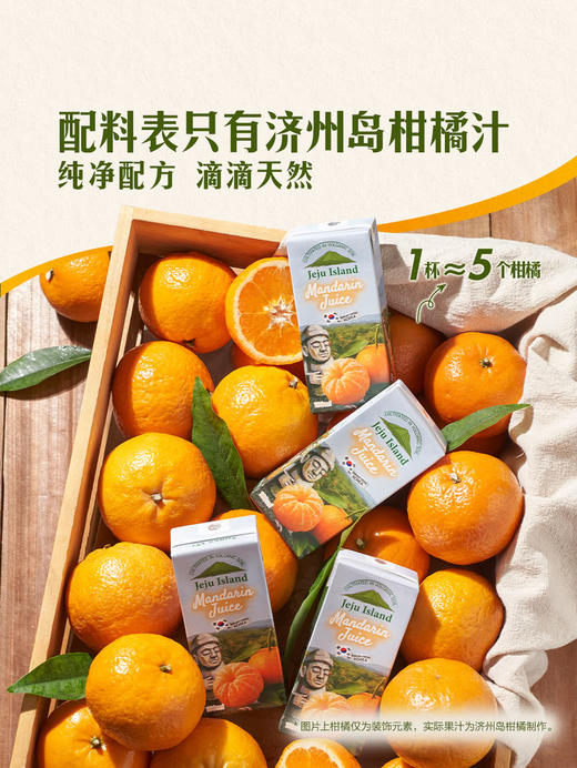 MM 山姆 韩国进口 100%韩国济州岛柑橘汁 180ml*12/24 商品图5