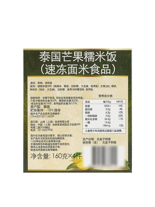 MM 山姆 泰国芒果糯米饭 160g*4 商品图6