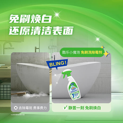MM 山姆 酷乐小魔泡 除霉剂 500g*2/3 商品图3