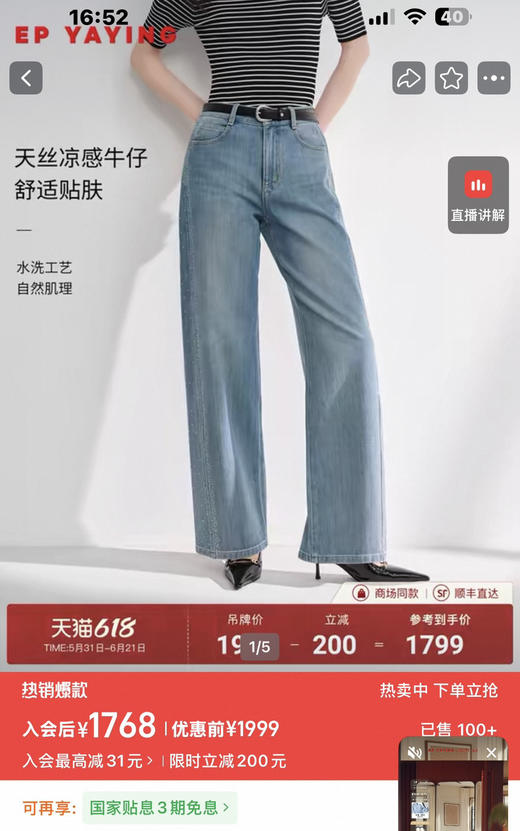 专柜1700+同款天丝凉感牛仔裤 商品图1