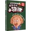 好玩儿的物理 商品缩略图0