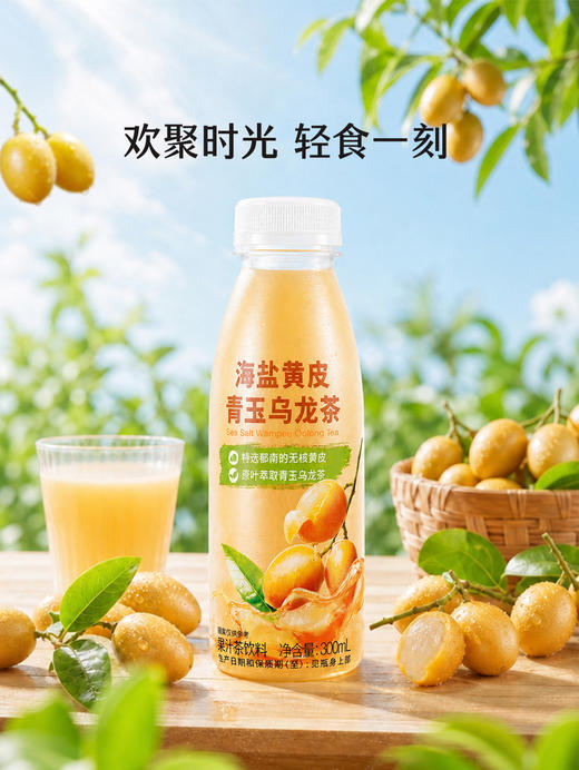 MM 山姆 FRUTCO 海盐黄皮青玉乌龙茶 300ml*4/8瓶 商品图4