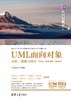 UML面向对象分析、建模与设计（第3版·微课视频·题库版） 商品缩略图0