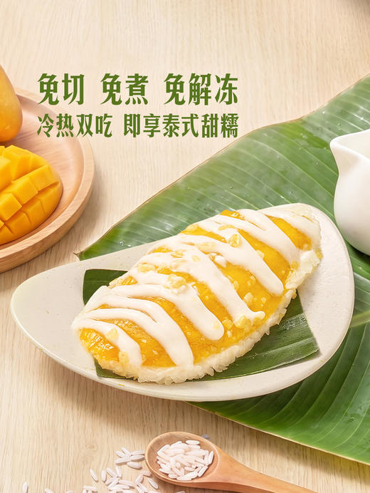 MM 山姆 泰国芒果糯米饭 160g*4 商品图4