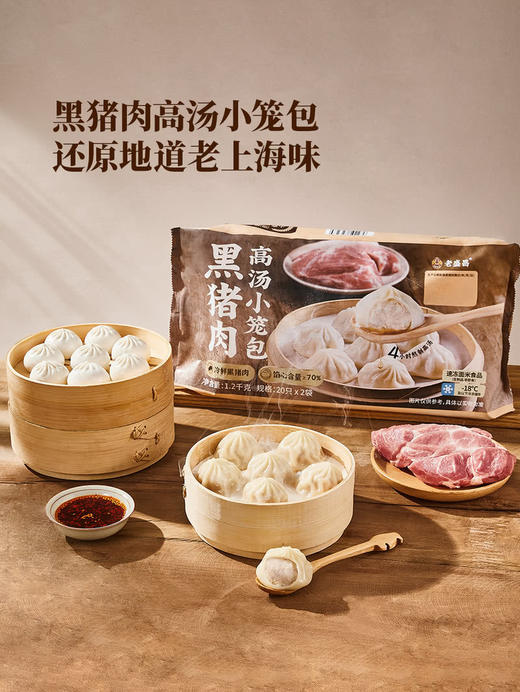 MM 山姆 老盛昌 黑猪肉高汤小笼包 600g*1/2袋（每袋20只） 商品图1