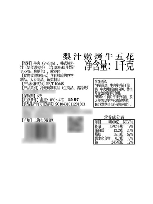 MM 山姆 梨汁嫩烤牛五花 1kg 商品图6