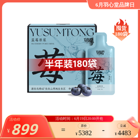 【180袋预售 7/1闭店前发货】羽心堂新品 蓝莓原浆 55颗长白山寒地蓝宝石 花青素果 多酚活性高 护眼K炎 视疲劳 极寒慢生长 一年只采收一季 薄皮发红蓝莓果浆 30g/袋【效期至27年5-6月】