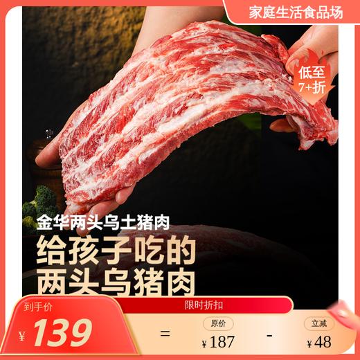 二头乌 猪届熊mao肉极速锁鲜土猪肉 排骨断骨连经六好四无好猪肉(0抗生素、0激素、0有害重金属、0促长剂)给孩子吃的土猪肉 商品图0