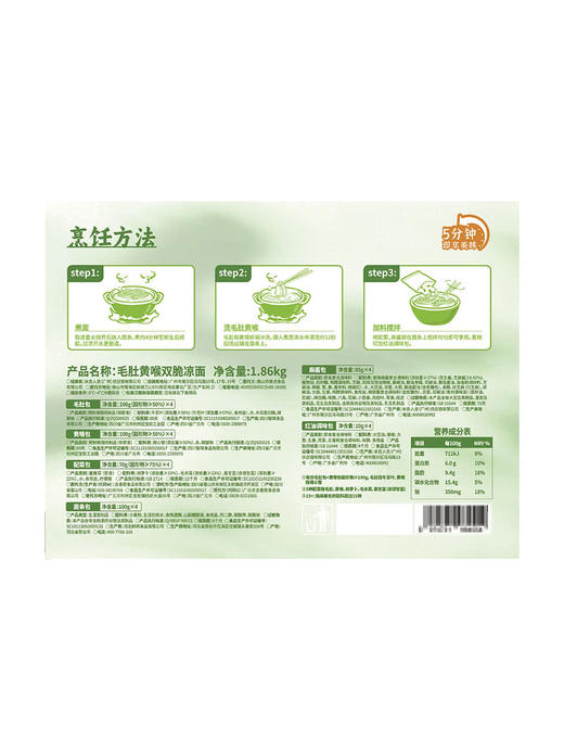 MM 山姆 毛肚黄喉双脆凉面 465g*2/4份 商品图6