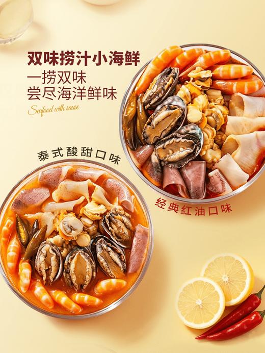 MM 山姆 冷萃捞汁小海鲜 2kg（泰式酸甜&经典红油） 商品图1