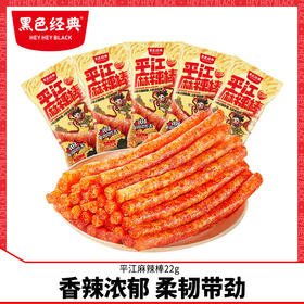 【赠品】黑色经典平江麻辣棒22g*5小包