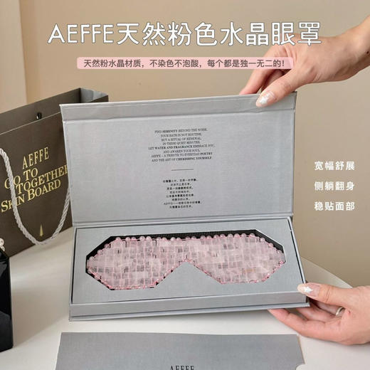 AEFFE天然粉色水晶眼罩 商品图9