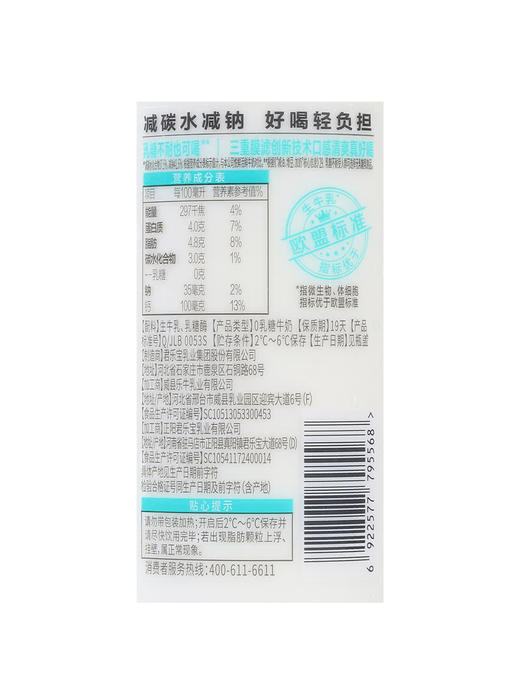 MM 山姆 悦鲜活 零乳糖牛奶 260ml*4/8 商品图6