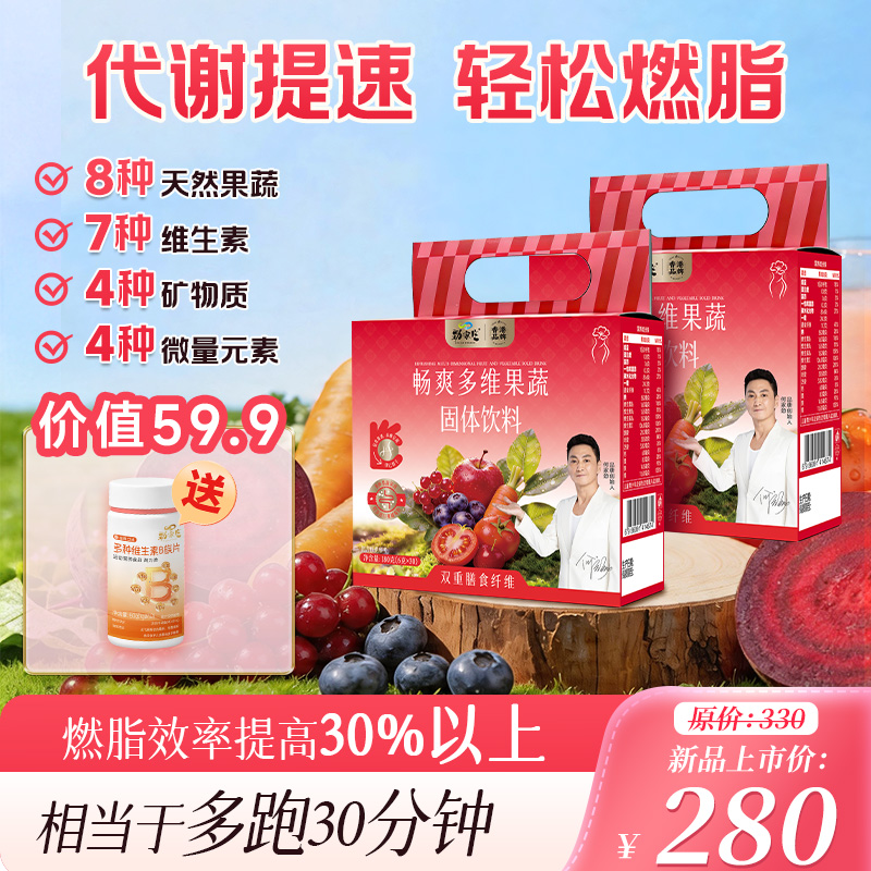 新品独家，【畅爽】给代谢加油，减肥必备，突破减肥瓶颈，8周代谢提升85大卡，30条/盒