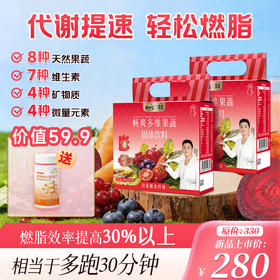 新品独家，【畅爽】给代谢加油，减肥必备，突破减肥瓶颈，8周代谢提升85大卡，30条/盒
