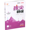2026秋 小学拔尖特训英语四年级上册 4上 译林版 同步提优训练专项练习一课一练学霸笔记必刷题通成学典天天练教辅 商品缩略图2