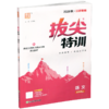 2026秋 小学拔尖特训 语文三年级上册人教版 部编版小学教辅3上 提优训练专项练习一课一练同步教辅 必刷题 通成学典天天练教辅 商品缩略图2
