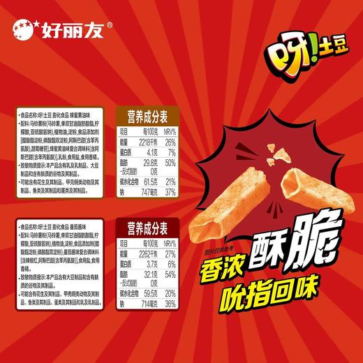 Costco 开市客 呀土豆(番茄酱味+蜂蜜黄油味) 130g*4包 商品图5