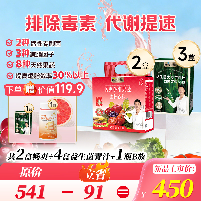 【青汁畅爽】活性专利益生菌，8种果蔬营养，补充膳食营养，助力身体日常代谢，为你的健康管理计划提供支持。